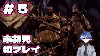 【ダークソウル リマスタード】未初見、初プレイ配信 #5 【DARK SOULS REMASTERED】