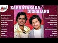 Karnatakada Diggajaru Kannada Film Hit Songs Kannada Movies Selected Songs Anandaudiokannada