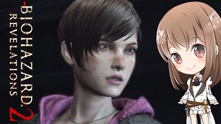 【#8】絶対絶命のピンチなバイオハザードリベレーションズ２【BIO HAZARD】【Resident Evil】【ホラー】【女性実況】