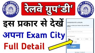 Railway Group D Exam City and Exam Date Kaise Check Kare // Railway Group D