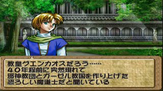 ティアリングサーガ ユトナ英雄戦記 Map5 伝説の彼方に (マルス神殿) | Tear Ring Saga
