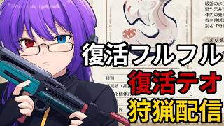 【モンハン：サンブレイク】アセンダンス復活のフルフル＆テオを狩る午後｜復活記念ハント【狂撃kakeru】