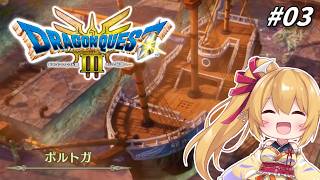 [ドラクエ3] #3 魔法の鍵を手に次の国へ！ 初ドラクエ！ [Vtuber／レナス・スケイム] (26/09/12)