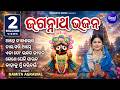 BEST ALL SUPERHIT JAGANNATH BHAJANS Namita Agrawal Ahe Nilasaila Prabala Jukebox Sidharth