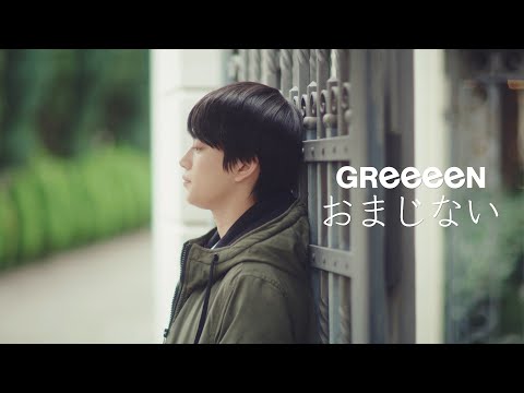 Video thumbnail for おまじない (Omajinai)