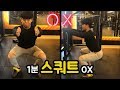 1분안에 마스터한다! 웨이트 운동의 시작이자 끝 스쿼트