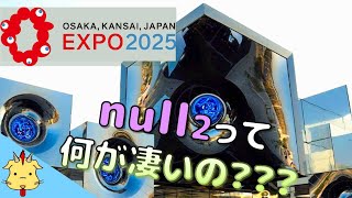 【万博裏ワザ】フランスに並ばずに入れる！？