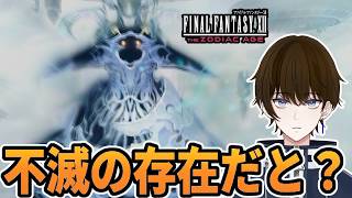 【実況】突如自称神みたいな存在『オキューリア』が出てきて困惑する男‐part13‐【FINALFANTASY XII THE ZODIAC AGE】