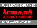 Kavalthurai Ungal Nanban Full Movie Expalined in Tamil Story Scenes Explain in Tamil 2020
