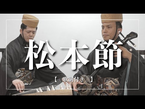 武道学科 【沖縄の歌】松本節｜沖縄の獅子舞をみたことはありますか？