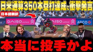 【大谷翔平】初球バックスクリーン弾で22号弾、特大アーチで日米通算350号！レジェンドも驚愕...‼【海外の反応 MLB 野球】