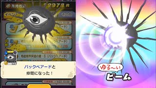 ゆるゲゲスコアタ後半戦！イベント妖怪初の超こんらん登場！   妖怪三国志国盗りウォーズ#76