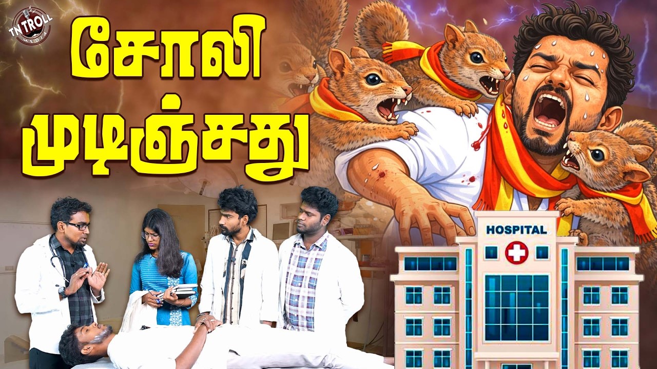 விஜய்க்கு சுத்தி எது நடந்தாலும் கோவமே வராது! | DMK vs TVK
