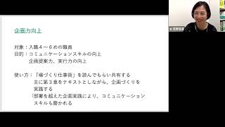 2022/11/14 場づくり仕事術の活用法〜企業提案編（矢野回）