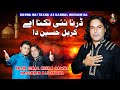 Darna Nahi Takna A  Karbala Hussain Da || New Qasida || Yasir Iqbal Heera Qawal = Hasan Ali Khan