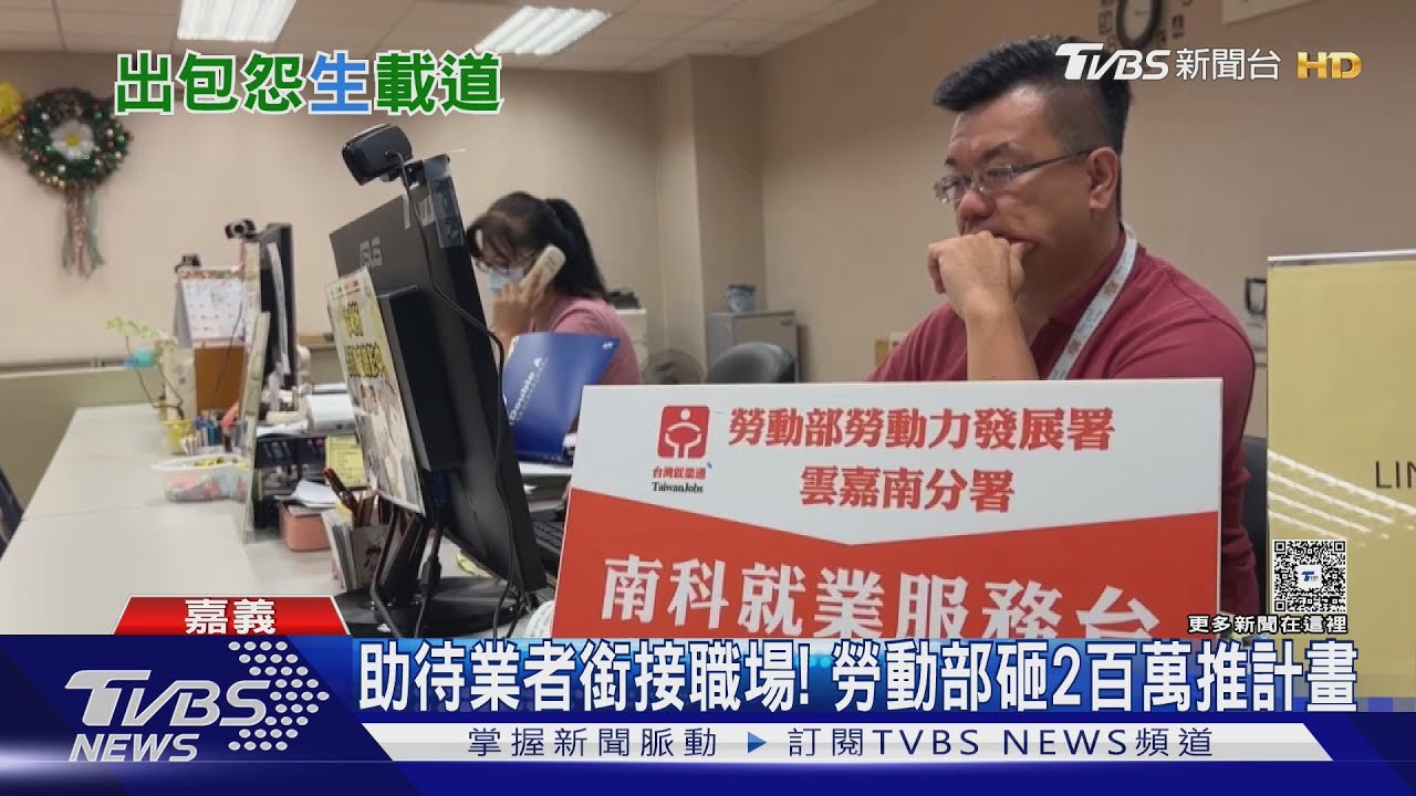 待業者可免費上「產業新尖兵計畫」 2百多萬經費花在這