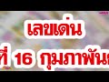 หวย เดลินิวส์