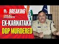 Karnataka News Former DGP Of Karnataka Om Prakash Stabbed To Death At His Residence In Bengaluru