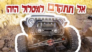 אתם לא רוצים להכנס למסלול הזה