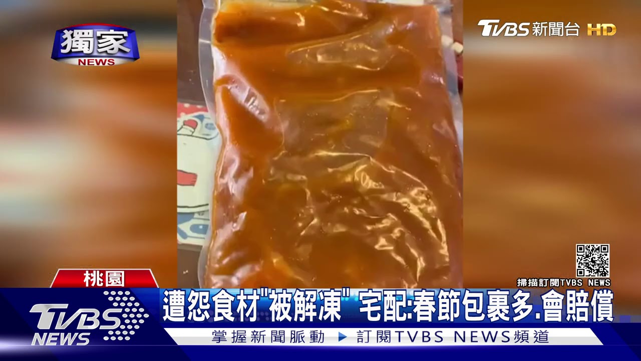 好氣!運費花160元 冷凍食材宅配竟變「去冰」