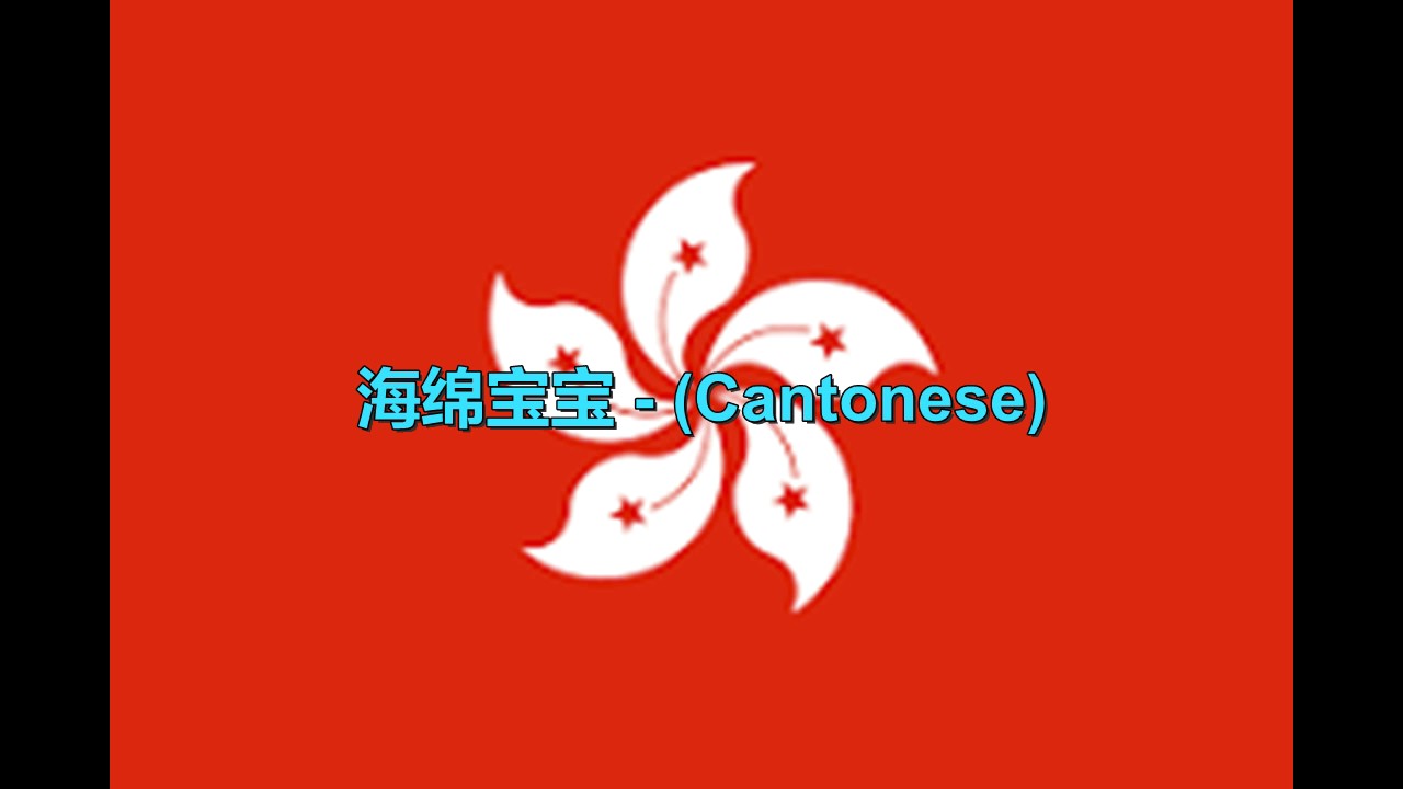 SpongeBob SquarePants: The Multilanguage (UPDATE)!!!! || (COMPILATION)