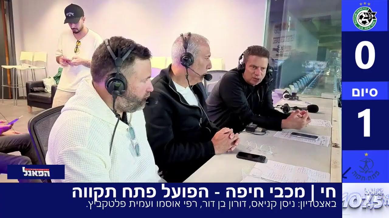 חי | מכבי חיפה - הפועל פתח תקווה
