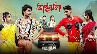 Download lagu ভাইরাল | Vairal | Notun Bangla Natok | Toni & Salma | Palli Gram TV | Robiul Sekh mp3 Download lagu ভাইরাল | Vairal | Notun Bangla Natok | Toni & Salma | Palli Gram TV | Robiul Sekh mp3