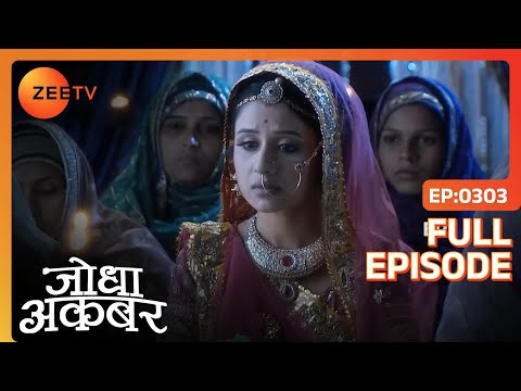 Jodha को छिपकर क्यों देख रहा है Sharifuddin? | Jodha Akbar | Full Episode 303 | Zee TV
