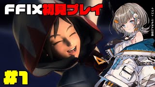 【 FF9 】初見プレイ #1 【 さしこ 】