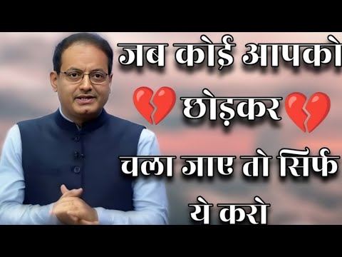 When someone leaves you, just do this | Dr Vikas Divyakirti Best Hindi Motivational Speech 2024
