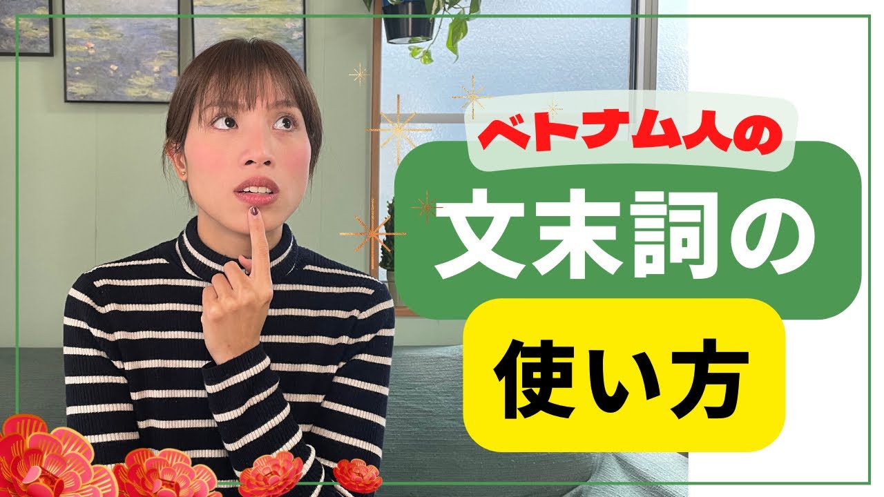 【初心者必見】疑問の時に使う文末詞・語気詞を使ってみよう！！