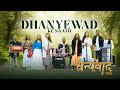 धन्यवाद के साथ Dhanyewad Ke Sath COVER VERSION New Christian Gospel Song 202