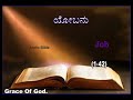 Job ಯೋಬನು Kannada Audio Bible