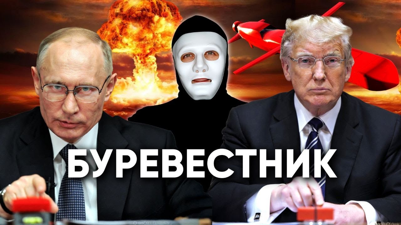 Путин Уверен, что Ядерную Войну можно Выиграть "БУРЕВЕСТНИКОМ" | Быть Или