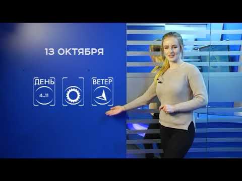 Прогноз погоды на 13 октября