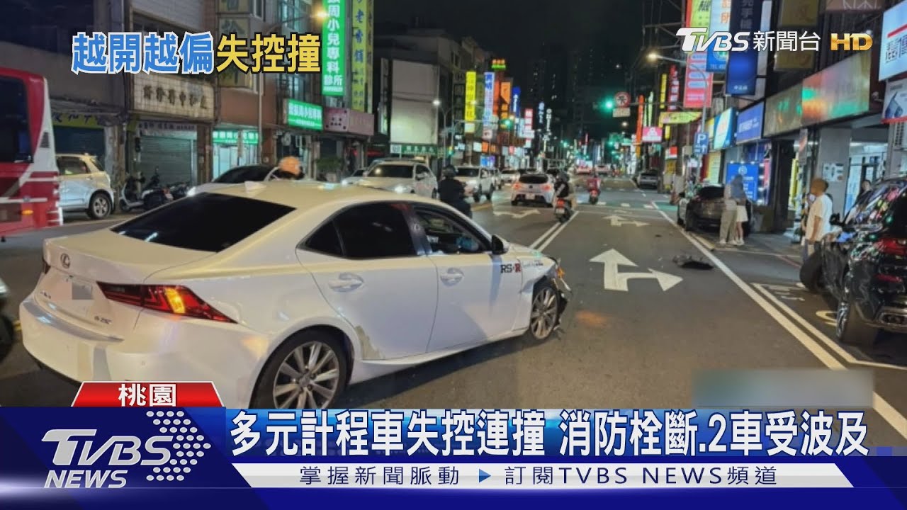 桃園車禍連發!大貨車擦撞計程車釀翻車 駕駛身體不適暴衝連撞2車