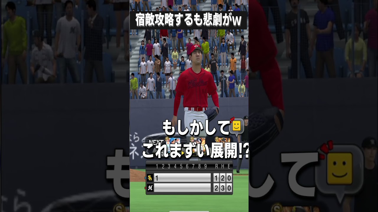 【プロスピA】明日はマッチすんな！