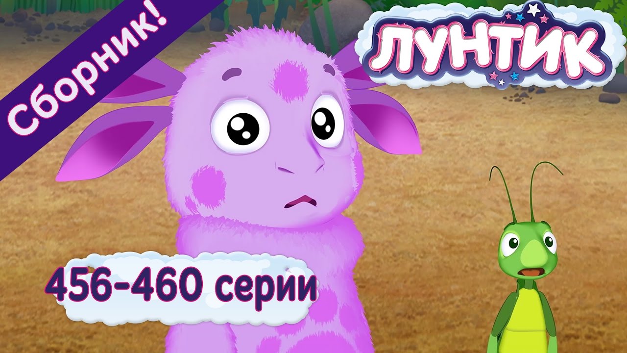 Лунтик все серии подряд в ютубе