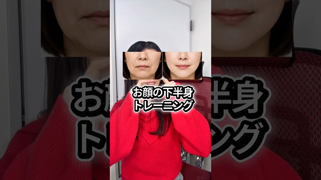 お顔のたるみトレーニング #小顔 #たるみ　#ほうれい線