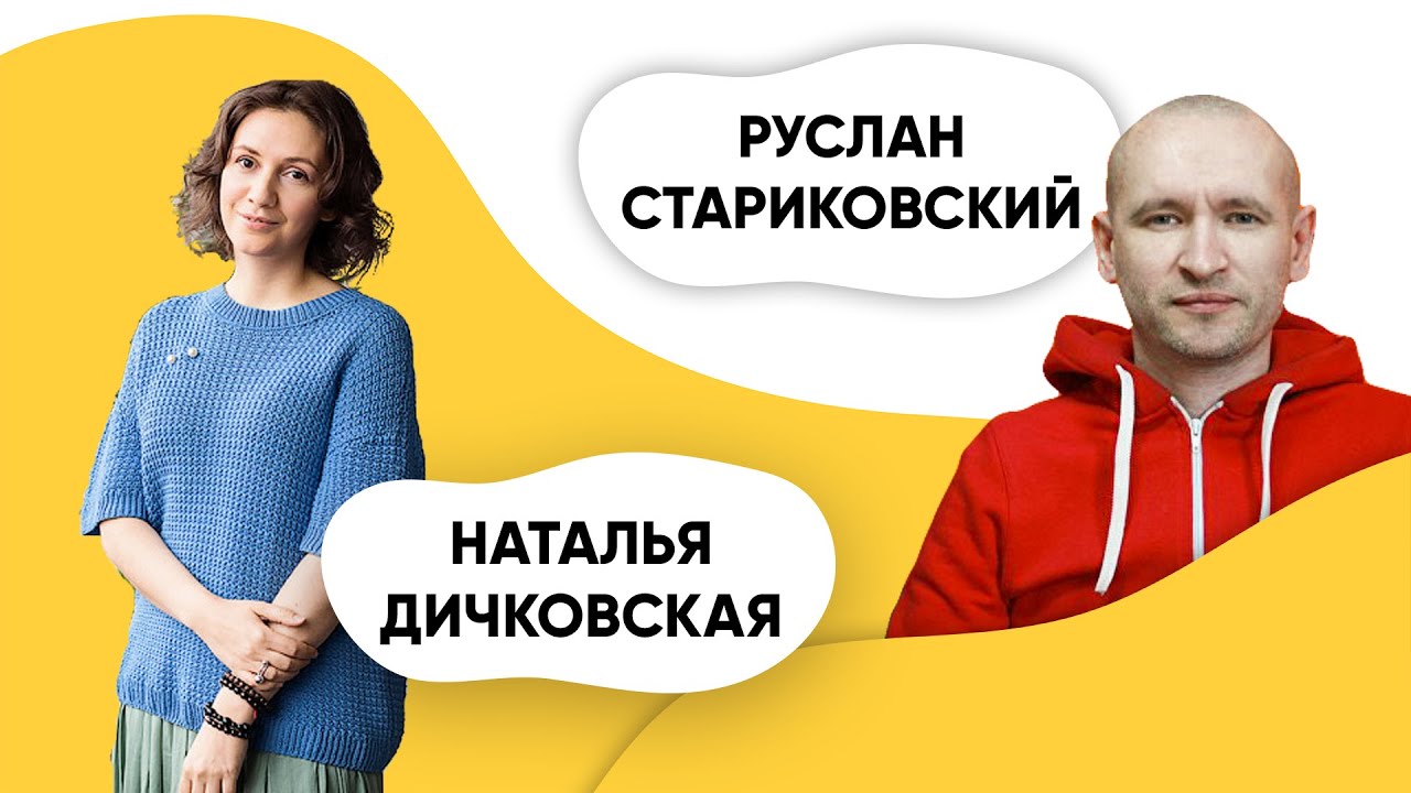 Thumbnail for PODEM! Show with Ruslan Starikovsky. Natalia Dichkovska