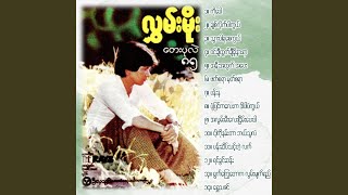 Download lagu Ah Nee Ah Twart Ah Way mp3