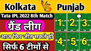 Kolkata vs Punjab Dream 11 GL team prediction | KKR vs PBKS | Ipl 2022 | Kkr vs pbks dream team |