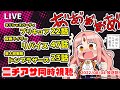 【ニチアサ同時視聴】デリシャスパーティプリキュア22話・仮面ライダーリバイス47話・暴太郎戦隊ドンブラザーズ23話【 ルルルチカ vtuber 】