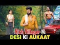 RICH VILLAGER 💸| Desi Hu गवार Nahi | Don’t Judge A Book By Its Cover |Desi Ki Aukat |Urban Haryanvi