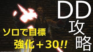 FF14  ぼっち攻略！BF50ディープダンジョン「死者の宮殿」挑戦！【実況なし】