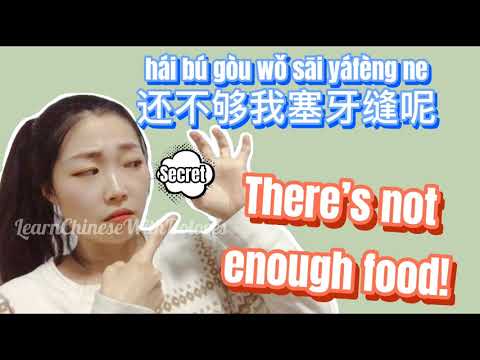 還不夠我塞牙縫呢