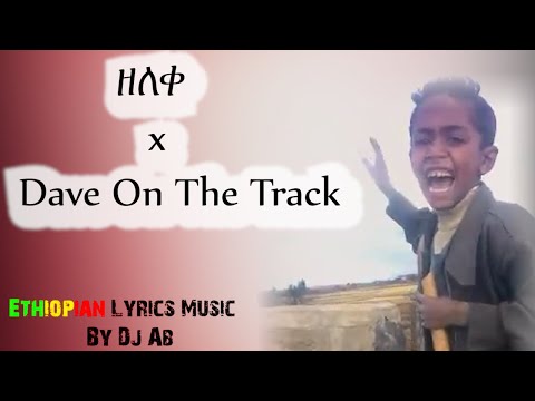 ኧረ ዘለቀ Zeleke X Dave On The Track New Ethiopian Music By Dj Ab 2021