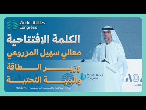 During his opening speech at the World Utilities Congress, HE Suhail Al Mazrouei, Minister of Energy and Infrastructure