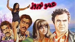 فیلم عاشقانه عمو نوروز   با حضور پوران   بدون حذفیات