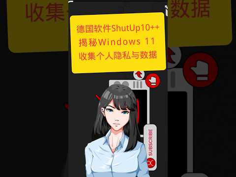 German Software ShutUp10++ Exposes How Windows 11 Collects Your Personal Data｜Tech Insight